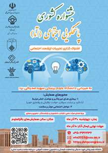جشنواره اتا دانشگاه علوم پزشکی یزد 